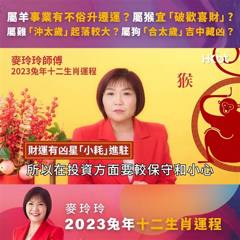 太歲位 2023|【麥玲玲2023兔年犯太歲化解法】五大犯太歲生肖、。